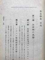 英文學史