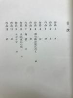 ばさら詩抄
