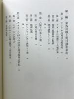 戦後強制抑留史
