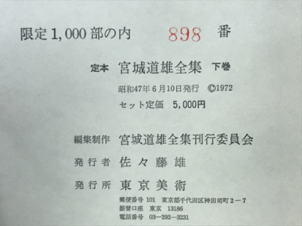 定本宮城道雄全集、上、下巻の2冊セットです。 定本宮城道雄全集、上、下巻の2冊セットです。 宮城喜代子