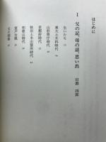 男の生き方 : 田淵寿郎伝