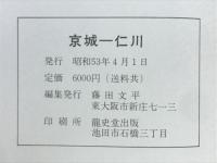 京城と仁川