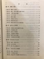 わかる三角法 / 著者 秋山武太郎/発行所 株式会社 日新出版 わかる三角法 / 著者 秋山武太郎/発行所 株式会社 日新出版