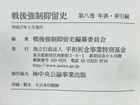 戦後強制抑留史