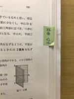 わかる三角法(秋山武太郎 著 ; 春日屋伸昌 改訂) / 古本、中古本