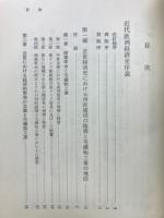 大塚久雄著作集