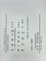 大塚久雄著作集