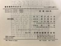 解析幾何早わかり
