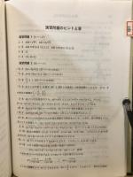 解析幾何早わかり