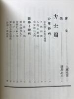 私の相撲自伝