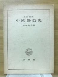 仏教概要