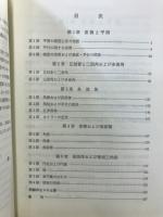 わかる立体幾何学(秋山武太郎 著 ; 春日屋伸昌 改訂) / 古本