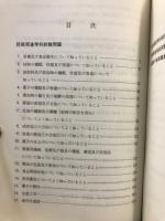 菓子高等職業訓練校　技能照査学科試験問題及び解答集　附録・実技試験問題　全国菓子高等職業訓練校案内