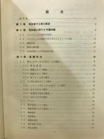 気体放電 : 気体電子工学の基礎として