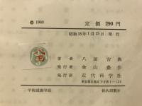 気体放電 : 気体電子工学の基礎として