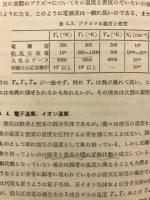 気体放電 : 気体電子工学の基礎として