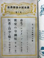 別冊宝石29号　