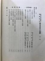 紀元二千六百年奉祝記念　衛生日本の回顧