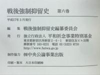 戦後強制抑留史
