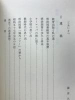 回想・藤原政雄