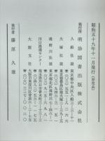 回想・藤原政雄