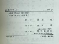 量子力学