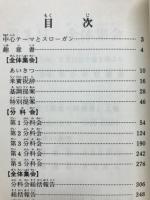差別と闘う思想と理論を自らのものに
