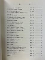 知多古文化研究　10