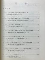現代英米文学鑑賞　人間の真実と生き方の文化を中心として