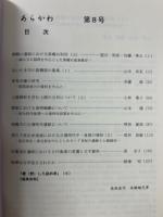 あらかわ　第8号