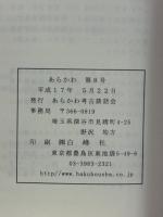 あらかわ　第8号