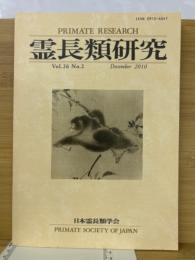 霊長類研究　26巻2号