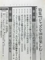 季刊ジャズ批評　第52号　ジャズを100倍たのしむ