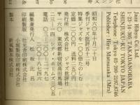 季刊ジャズ批評　第52号　ジャズを100倍たのしむ