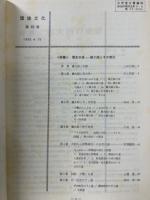 隔月刊　環境文化 no,45　1980年4月