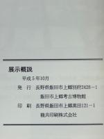 展示概説