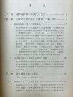 帝國主義と第一次大戰