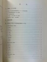 佐賀県農業基盤整備事業に係る文化財調査報告書6