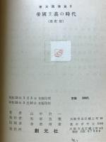 帝國主義と第一次大戰