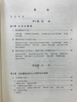 精説日本史研究