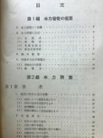 アルス土木工学大講座