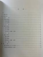 大宰府史跡　昭和60年度発掘調査概報