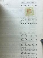 アルス土木工学大講座