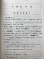 わかる積分学