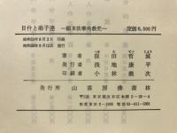 日什と弟子達 : 顕本法華殉教史