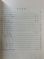 奈良県天理市布留遺跡縄文時代早期の調査 ＜考古学調査研究中間報告 14＞