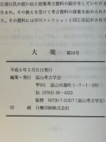 大鏡　第16号