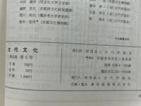 古代文化　　第41巻第5号　1989年5月