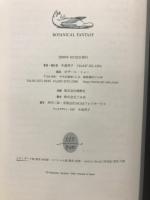 BOTANICAL FANTASY　植物と猫の空想画集