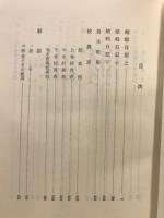 全講蜻蛉日記